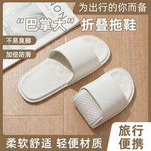可折叠旅行便携拖鞋女室内防臭夏天酒店出差浴室防滑一次性凉拖男