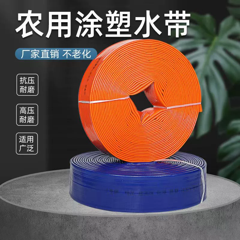 Сельскохозяйственный водяной ремень для орошения сада, резиновый шланг с ПВХ покрытием, поливочная водопроводная труба 1 дюйм, 2 дюйма, 2,5 дюйма 3inch 4inch