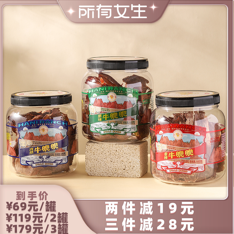 【所有女生直播间好物复购】哈尼牧场牛脆脆风干牛脆片100g/罐