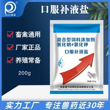 口服补液盐氯化钾氯化钠混合型饲料添加剂猪牛羊鸡鸭鹅鸽猫狗宠物