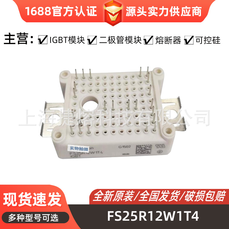 FS25R12W1T4  FP25R12KE3  功率 IGBT模块 全新原装 量大价优