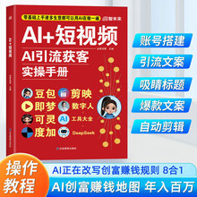 AI+����ƵAI�������ʵ���ֲᶹ�����ο���ȼӼ�ӳ�������鼮