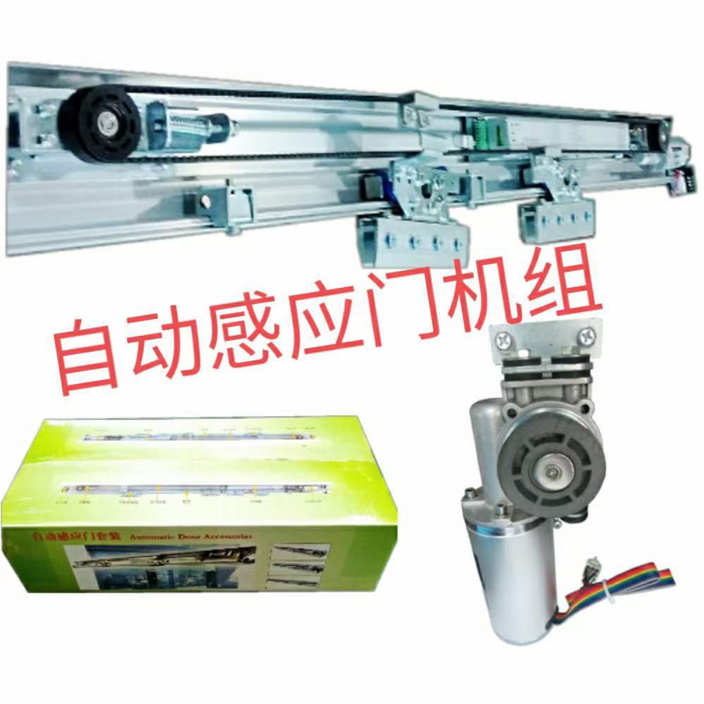 自动刷卡指纹轨道遥控感应门 铝合金钢化玻璃商场感应平移门机组