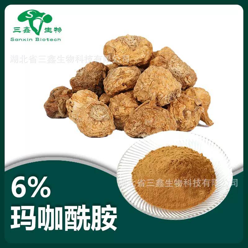 玛卡酰胺0.6%/1%/6% 玛卡提取物 玛咖酰胺 -苄基-(92)十八烯酰胺