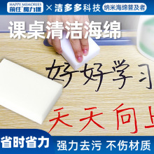 [严选]课桌椅清洁海绵学生外壳大扫除书桌面清洁纳米海绵学习桌