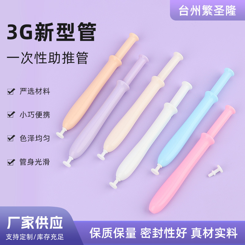 妇科凝胶管女性私密一次性给药上药推进器3g新型管多色供应