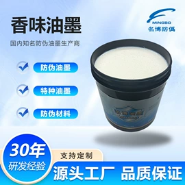 防伪油墨;其他油墨;塑料油墨