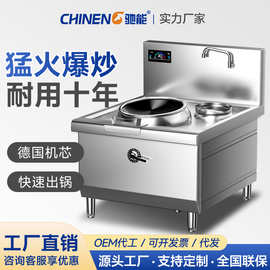 驰能大功率商用电磁炉15kw酒店饭店凹面电磁灶电炒炉爆炒炉电灶台
