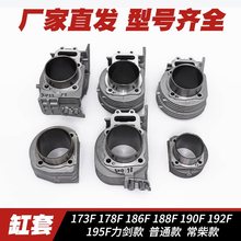 柴油机缸套力剑普通分体173F178F182F186FA188F190F192F195F