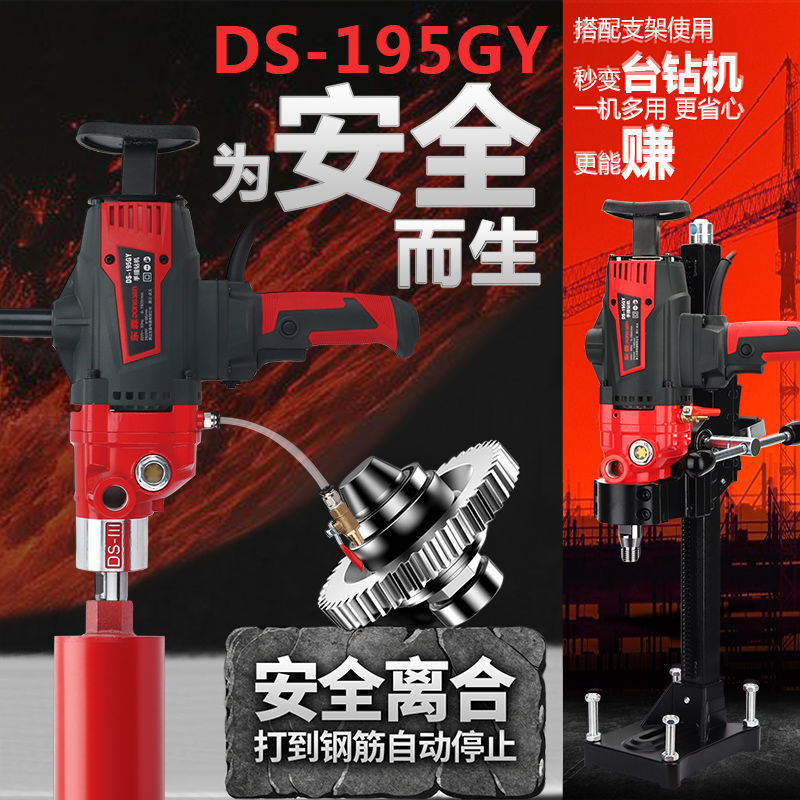 东森DS195GY无水封液油金刚石水钻机 大功率工程钻孔机安全垒德株
