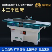木工平刨机MB503/504多功能台式重型螺旋刀斜口平刨床电刨木工刨