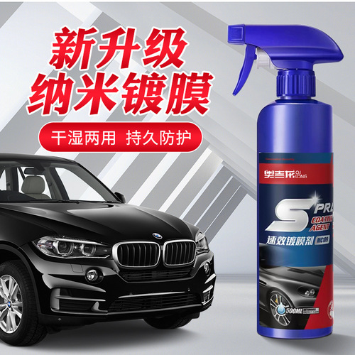 Car quick-acting coating agent, nano-crystal plating agent, car paint, waxing spray, coating glass, water-dispelling sealing glaze, universal for all vehicles