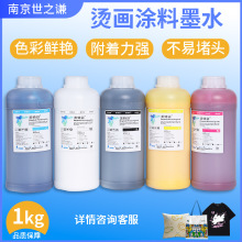 美特彩DTF烫画涂料墨水膜转印颜料墨水烫画打印机PET膜专用墨水