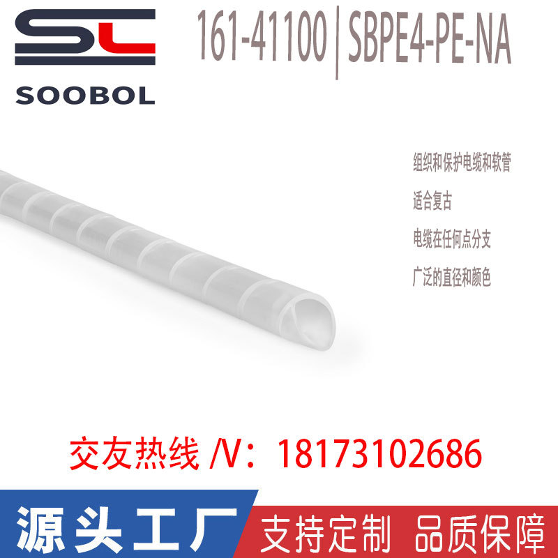 海尔曼太通hellermanntyton聚乙烯螺旋管161-41100 | SBPE4-PE-NA