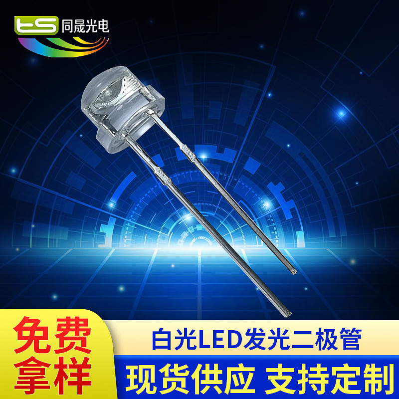 厂家销售F4.8/5mm草帽暖白光 草帽无边暖白LED灯珠 发光二极管