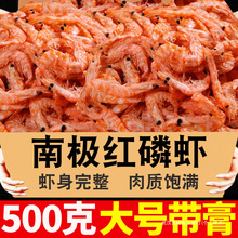 南极红磷虾皮500g淡干无盐非新鲜即食红虾皮宝宝虾米海鲜干货