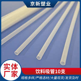 厂家批发饮料吸管10支装平头吸管独立包装透明PP食品级吸管