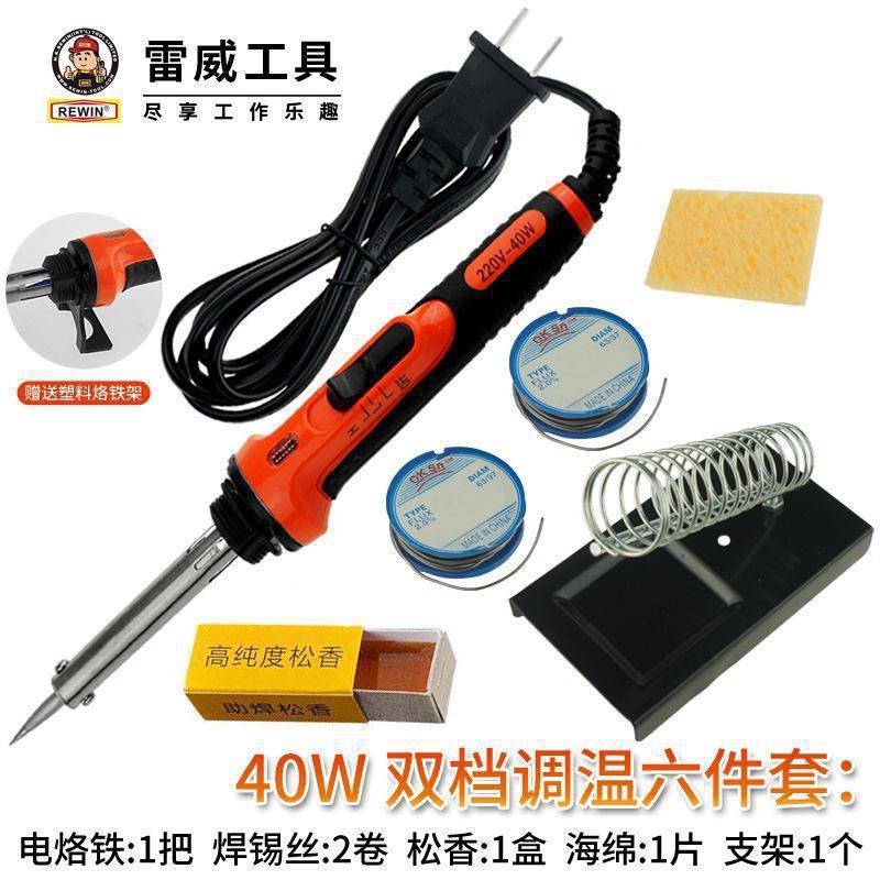 雷威恒温电烙铁套装家用维修电焊笔电洛铁焊锡焊台焊接工具可调温|undefined