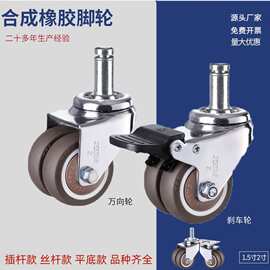 轻型脚轮静音转椅万向轮办公椅滚轮1.5/2寸橡胶滑轮插杆丝杆轮子