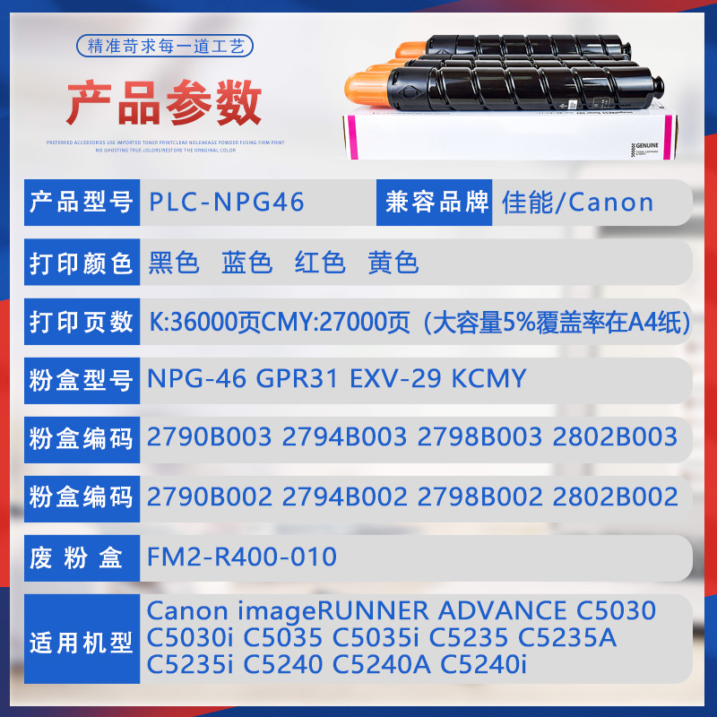 Applicable to NPG46 Canon C5035i toner box IRC5240 toner C5235 copier toner C5030i toner