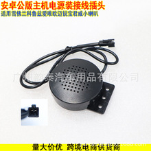 适用雪佛兰报警专用小喇叭扬声器汽车线束 带2针引线扬声器连接线