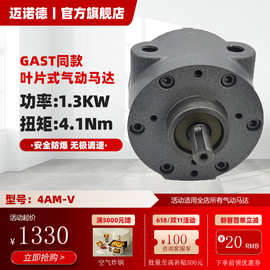 叶片式气动马达4AM-V同款gast 尺寸一样可替代  多种型号可选