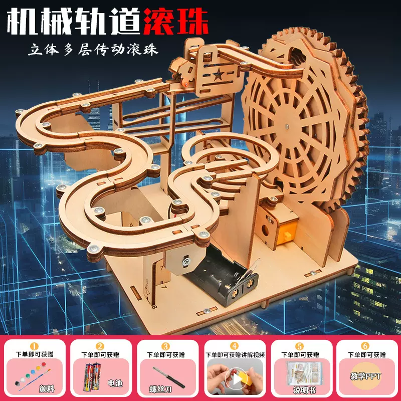 科技发明高难度小制作轨道滚珠中小学生手工积木拼装玩具益智批发