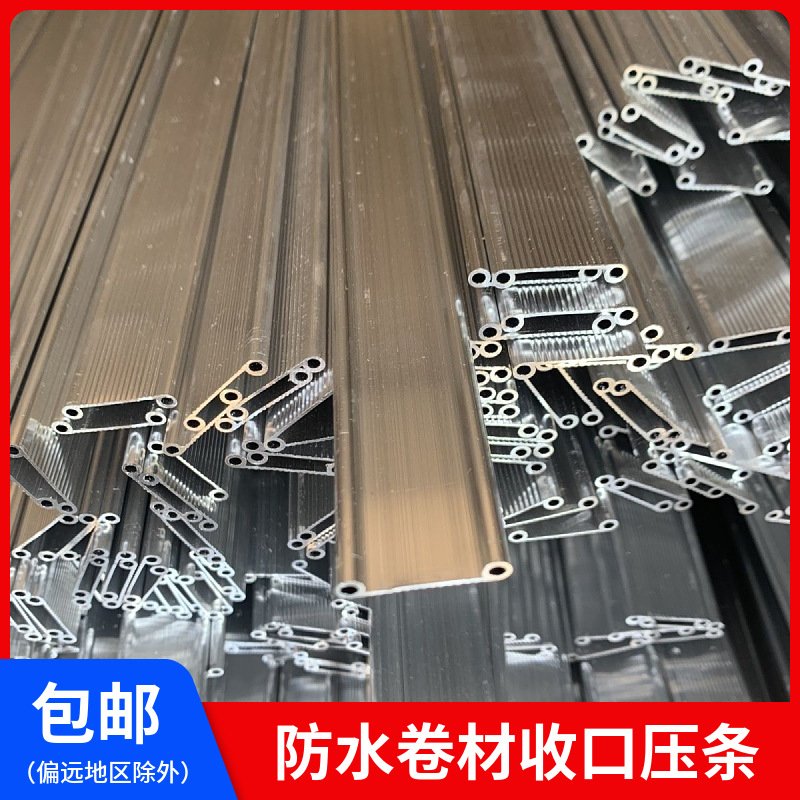 重庆市供应一型金属防水压条生产工艺批发防水卷材收口压条哪里买