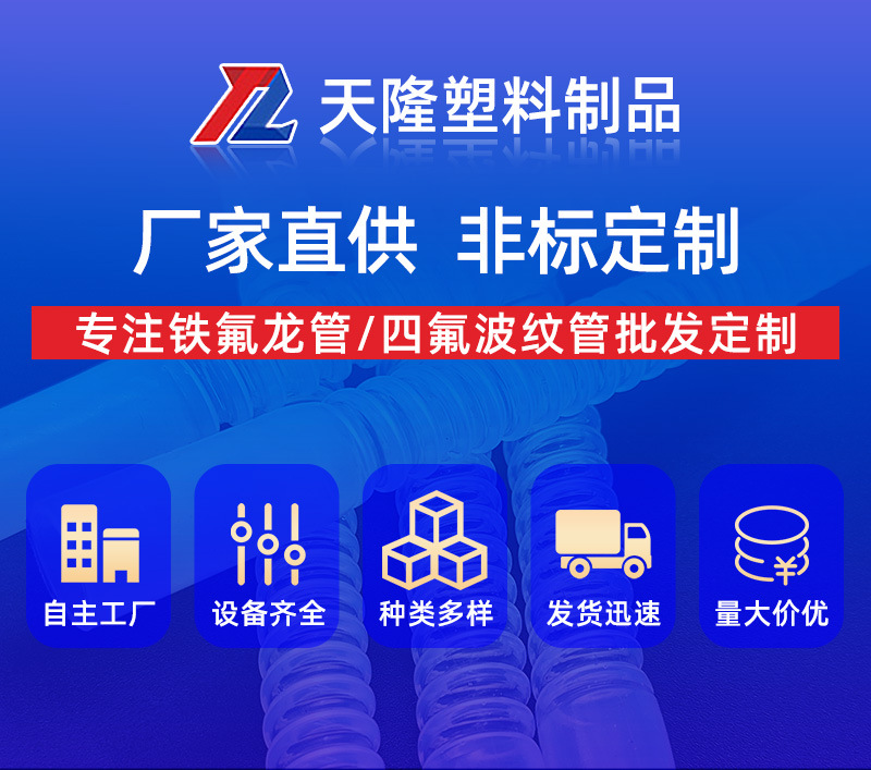 天隆-内平外波铁氟龙四氟管-详情-水印_01.jpg