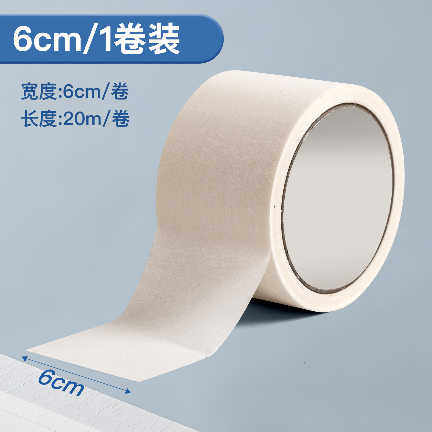 Лента малярная Meishun Gongmei 6см x 20м