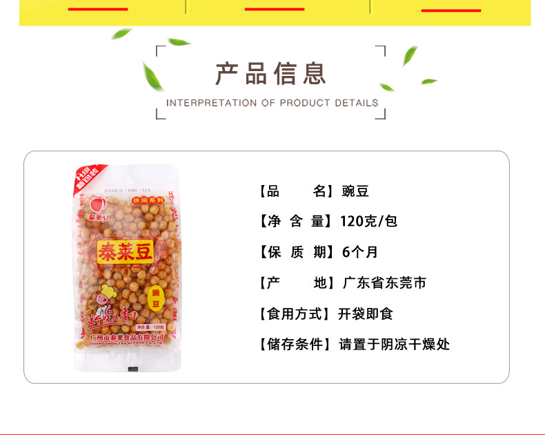 120g泰莱豆详情页_02.jpg