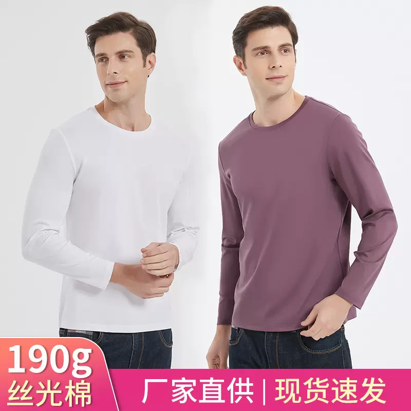 严选高端男装190g双面丝光棉纯色长绒棉打底衫男圆领长袖男式t恤