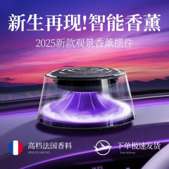 富士山下云雾车载香薰机汽车内用高档自动喷雾香氛机2025新款香水