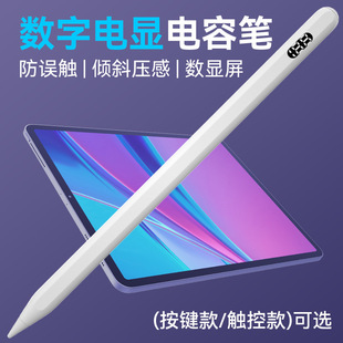 New capacitive pen Apple pencil iPad special handwriting drawing pen/Bluetooth/magnetic charging/digital tube