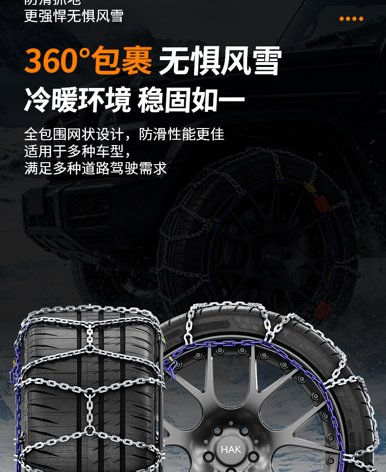HAK car tire anti-skid chains, suitable for sedans, SUVs, and vans