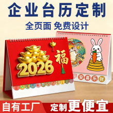 马年台历办公月历桌面摆件工作打卡商务办公月历2026年日历批发