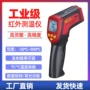 优仪高手持温度物体测温枪