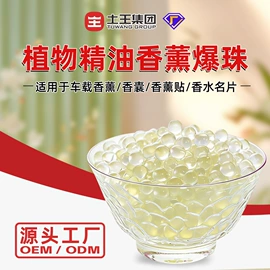 香烟爆珠（不含尼古丁）;其他居家日用;香薰