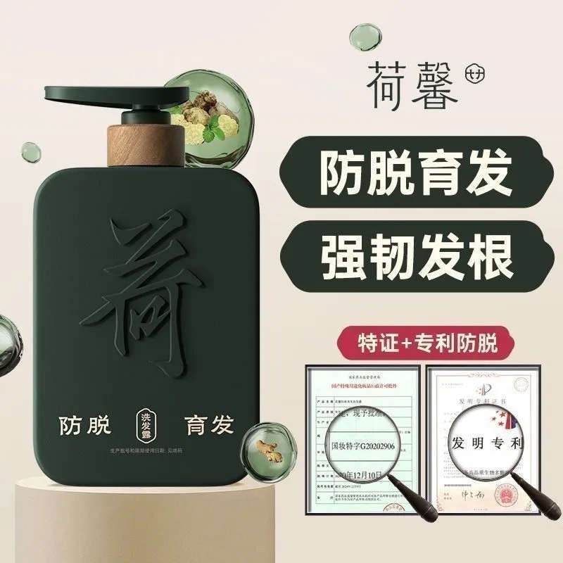国货荷馨防脱洗发露控油蓬松育发增发洗发水洗头膏防断固发正品|undefined