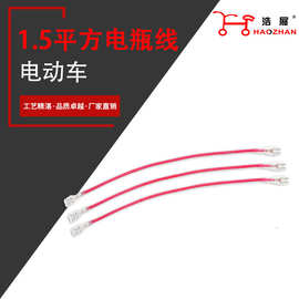 供应:1.5平方电动车电瓶线,电瓶连接线 电池串联线铜线