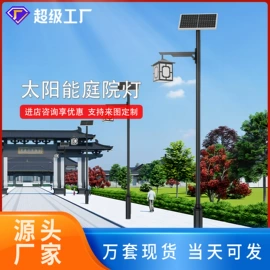 太阳能灯;庭院灯;道路照明灯