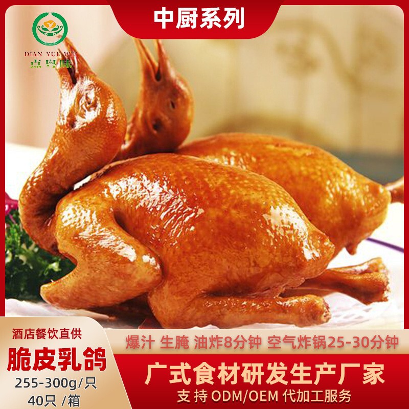Crispy Cantonese-Style Pigeon, Cantonese-Style Restaurant, Commercial Raw Marinated Semi-Finished Products, Quick-Frozen Processed Meat Products, Air Frying Crispy Cantonese-Style Pigeon, Cantonese-Style Restaurant, Commercial Raw Marinated Semi-Finished Products, Quick-Frozen Processed Meat Products, Air Frying