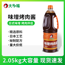 大多福味噌烤肉酱多福烧肉汁调味料汁日式韩式烧烤炸串蘸料腌料