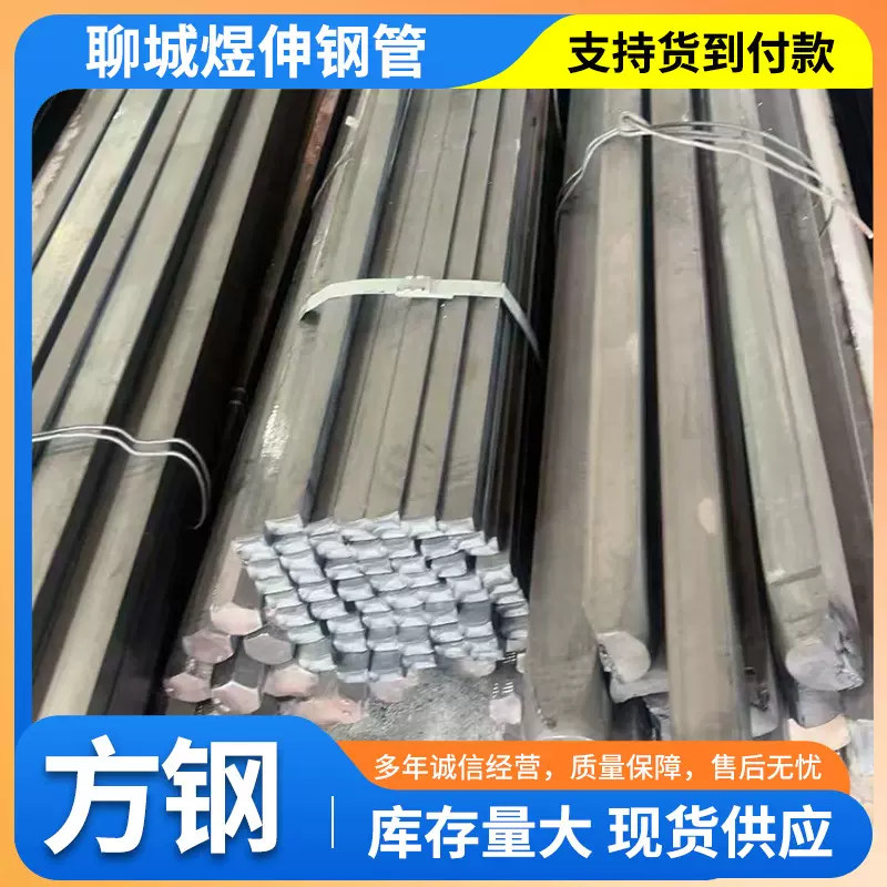 冷拔方钢低合金冷拉方钢耐磨抗压支持切割矩形方钢