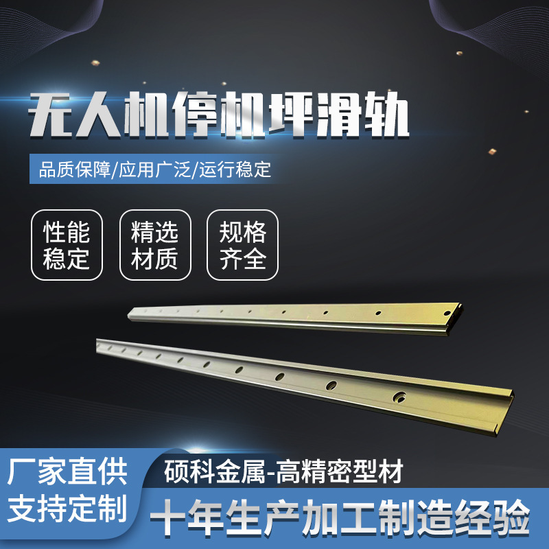 SOURCE manufacturer thickened buffer UAV apron slide rail mute base rail professional manufacturer produced