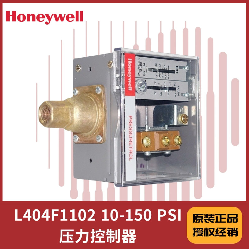 L404F1102 美国honeywell压力控制器 RANGE 10-150 PSI