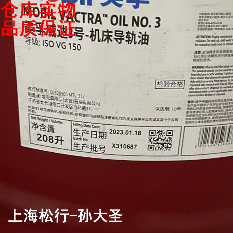 VACTRA OIL威达3号机床导轨油150#导轨油208升