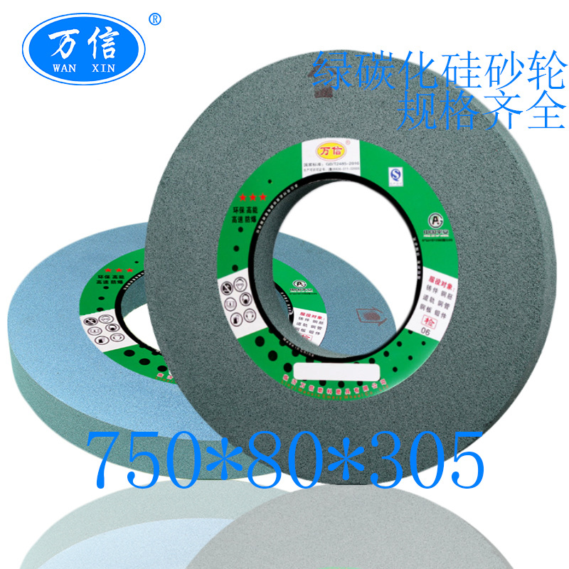M1380外圆磨床用1-750*80*305GC100K 磨硬质合金绿碳化硅砂轮批发