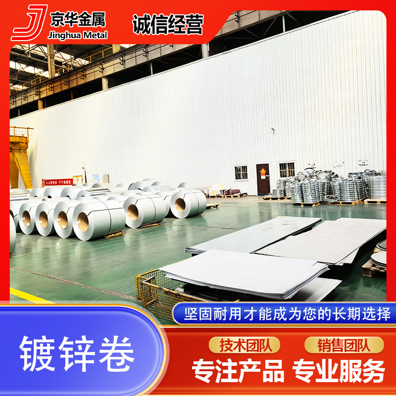 镀锌卷 SGCC高锌层镀锌钢卷 镀锌板 有花无花热镀锌卷板分条
