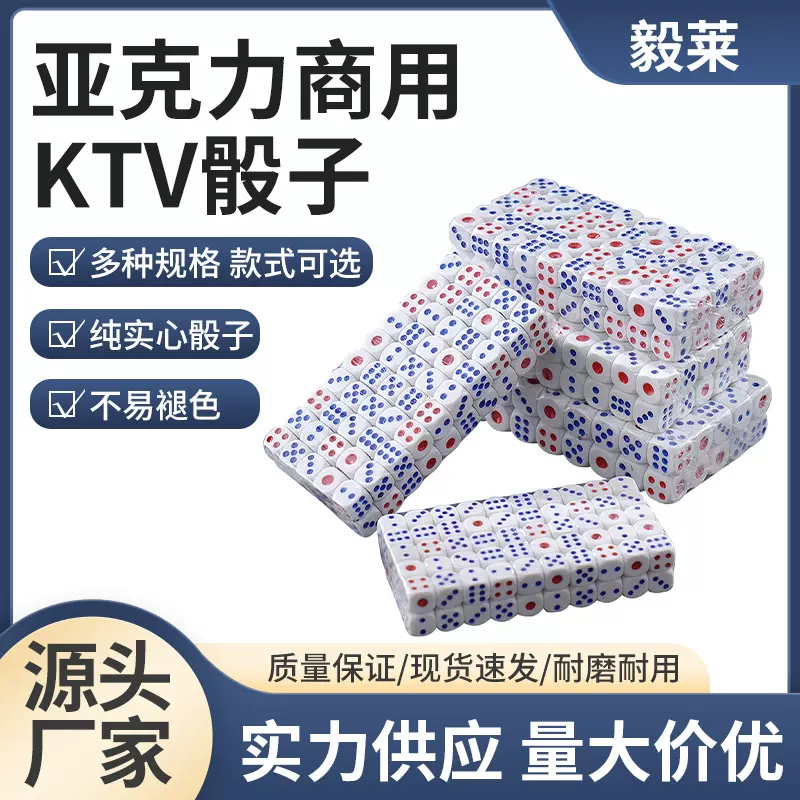 厂家直销KTV棋子批发色子骰子批发酒吧赌场色子批发